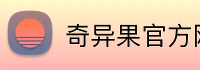 奇异果官方网站 logo